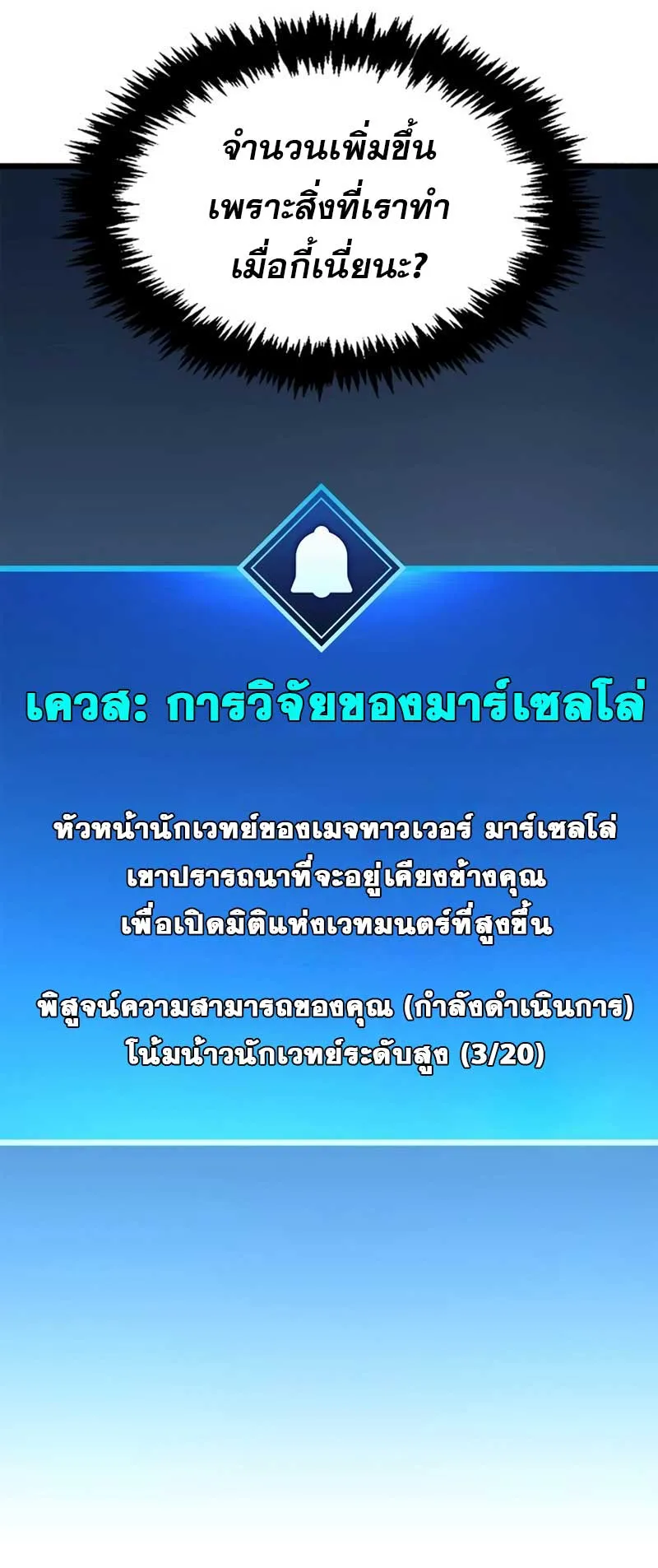 The Player Hides His Past ตอนที่ 31 หน้า 44