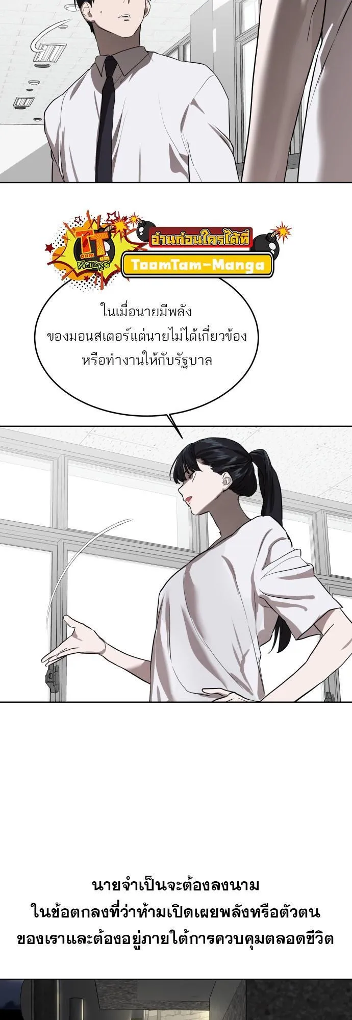 Special Civil Servant ตอนที่ 8 หน้า 38