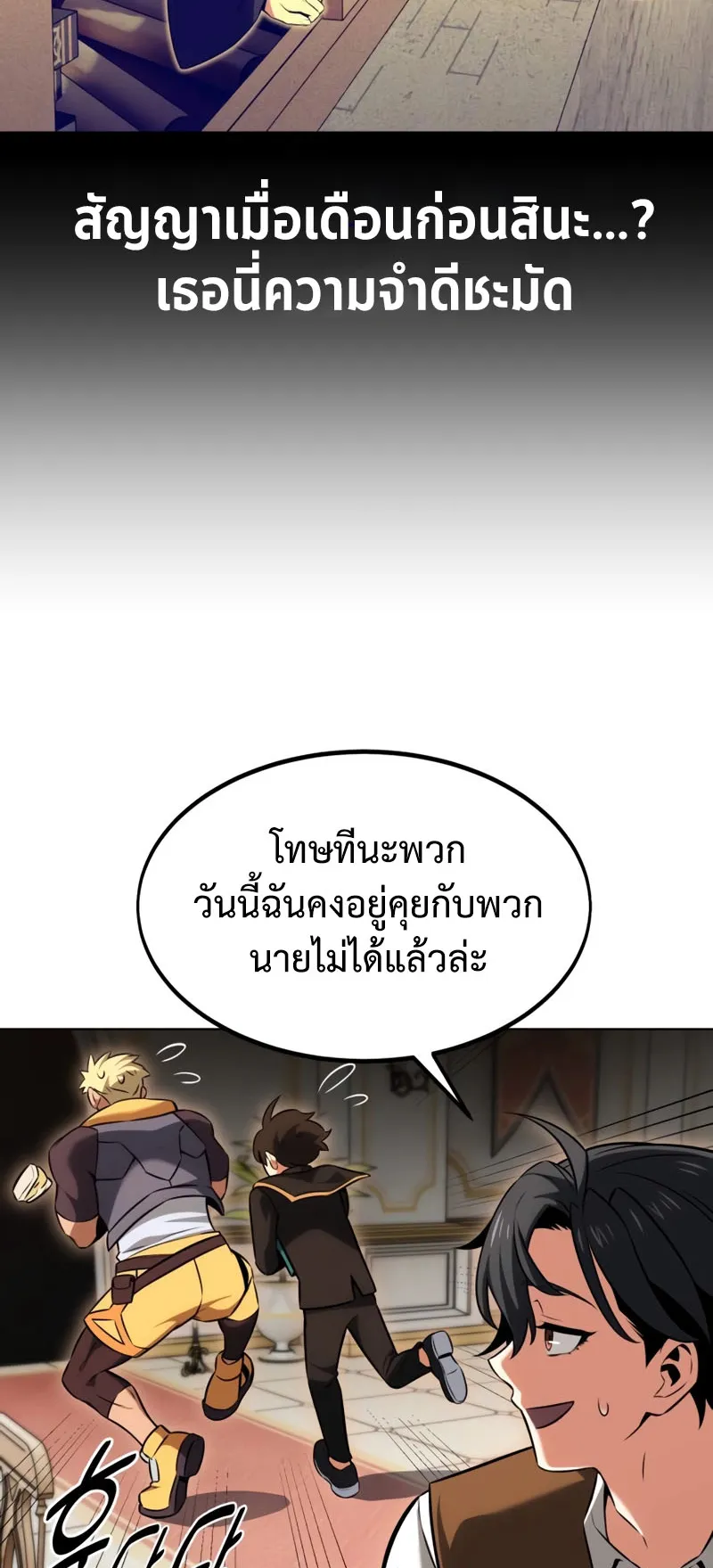 I Killed an Academy Player ตอนที่ 16 หน้า 91