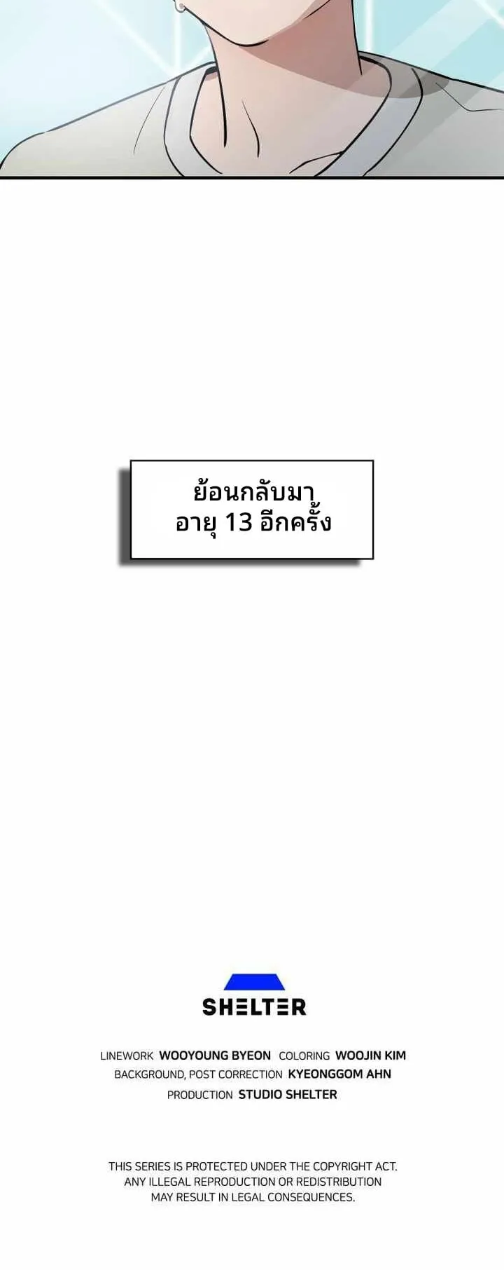 Cheolsu Saves the World ตอนที่ 1 หน้า 108