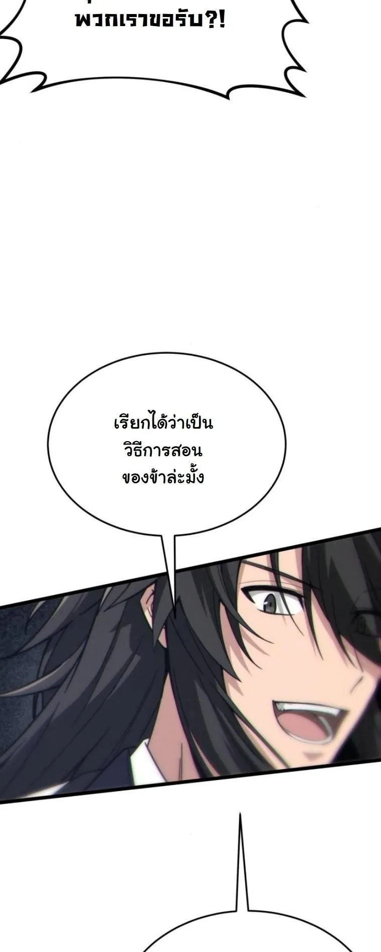 Initializing the Sect System ตอนที่ 10 หน้า 16