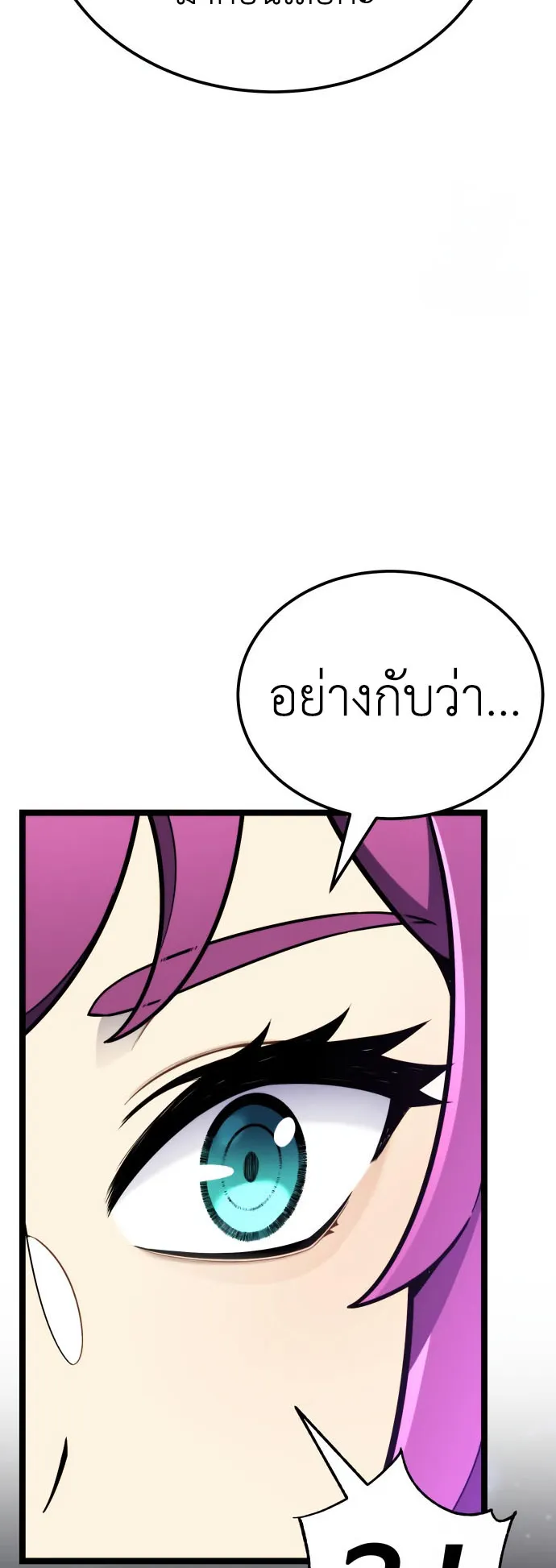 Artifact-Devouring Player ตอนที่ 10 หน้า 94