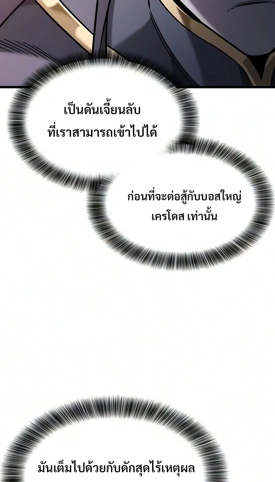 What a Bountiful Harvest, Demon Lord! ตอนที่ 73 หน้า 59