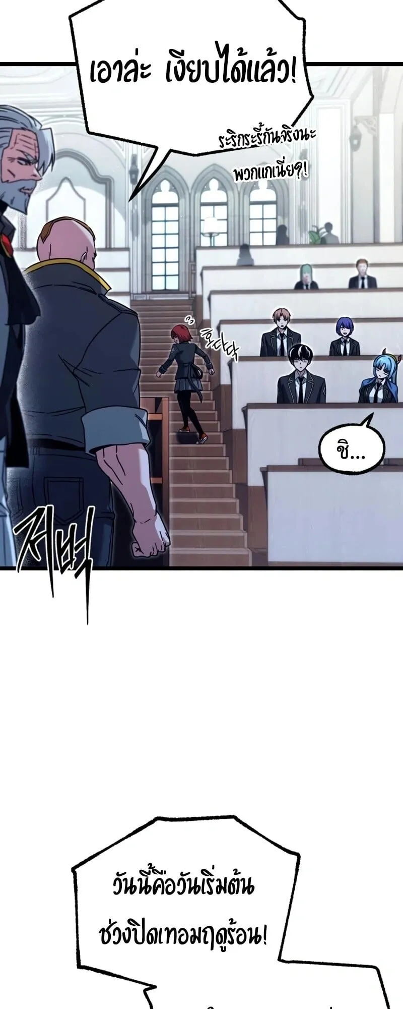 I Took Over The Academy With a Single Sashimi Knife ตอนที่ 75 หน้า 59