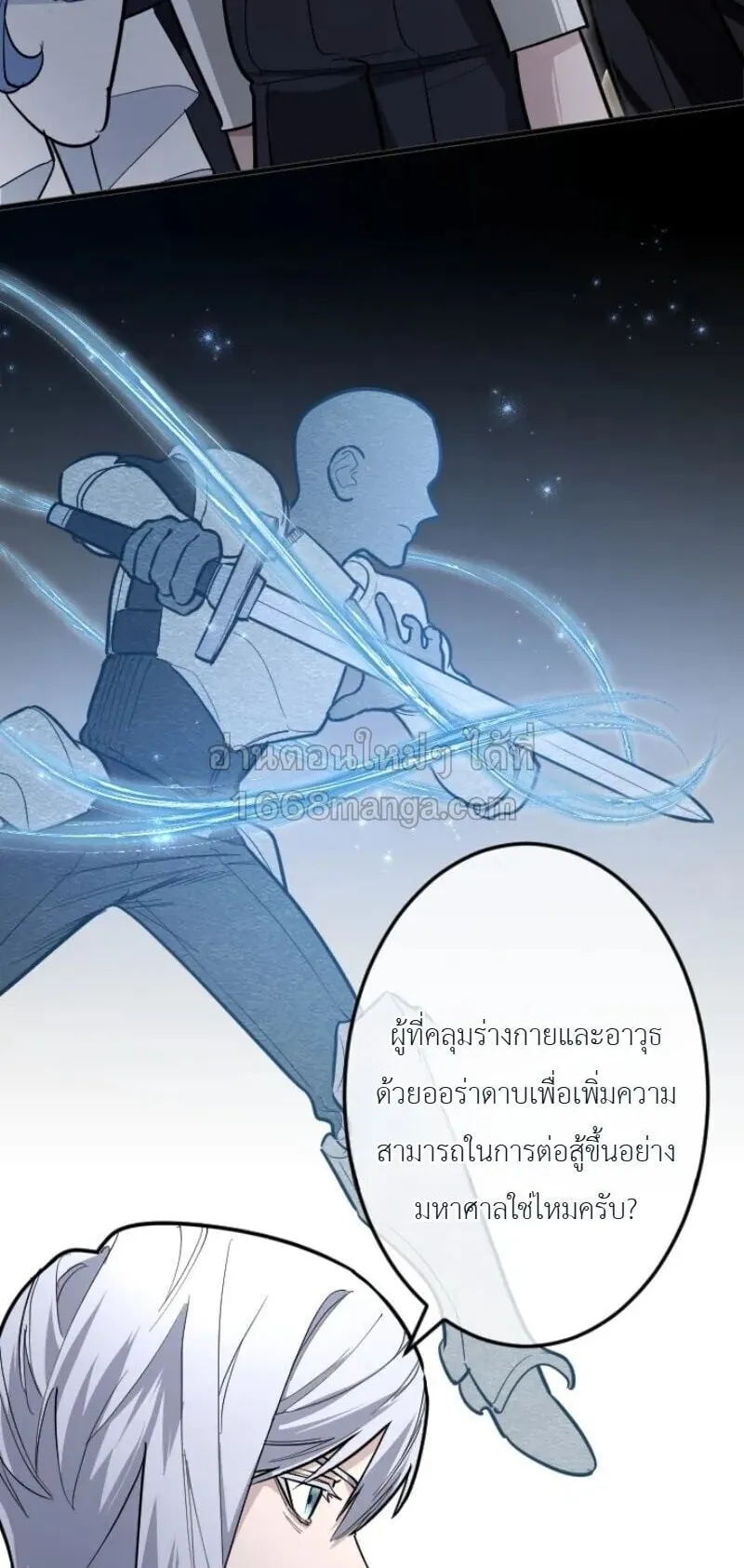 The Magic Theory of the Regressed Sword Saint ตอนที่ 26 หน้า 33