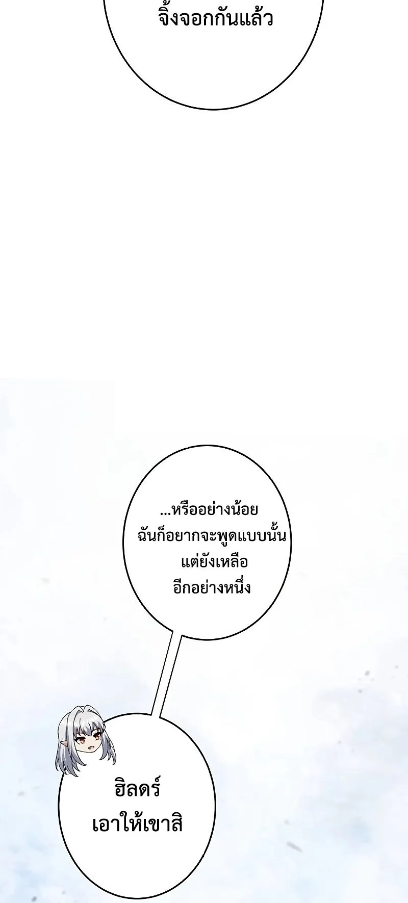 The God-Slaying Copycat ตอนที่ 24 หน้า 75