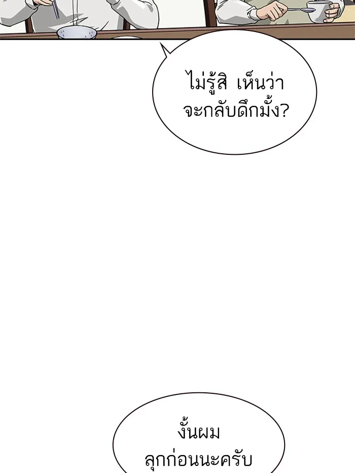 To Not Die ตอนที่ 1 หน้า 94