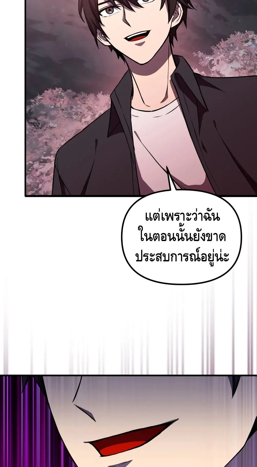 Maxed Out Leveling ตอนที่ 6 หน้า 100