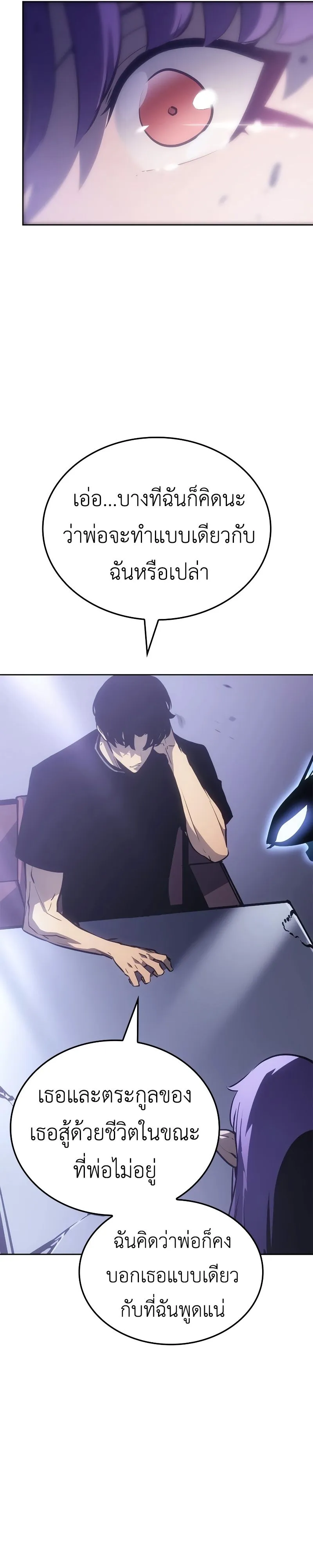 Solo Leveling: Ragnarok ตอนที่ 19 หน้า 40