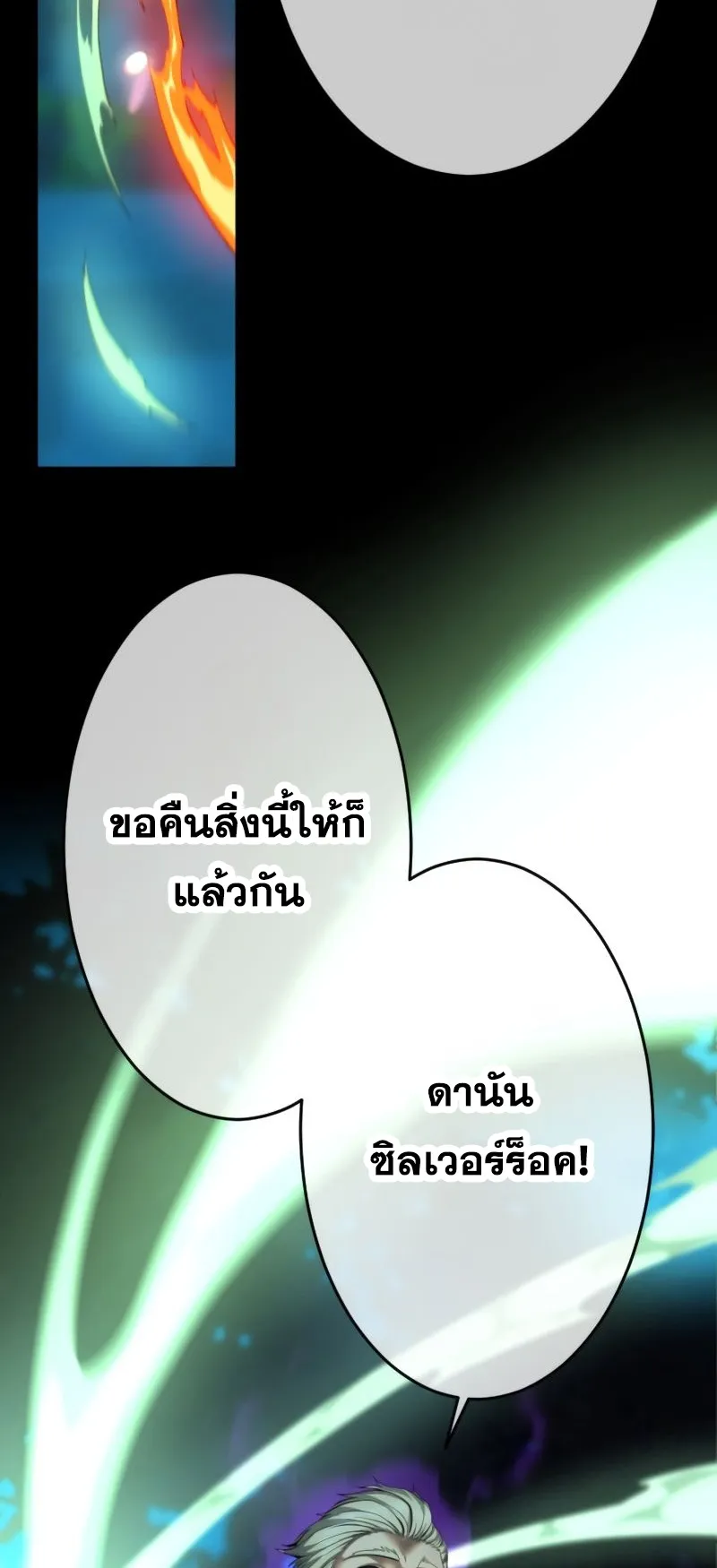 Regression of the Close Combat Mage ตอนที่ 14 หน้า 31