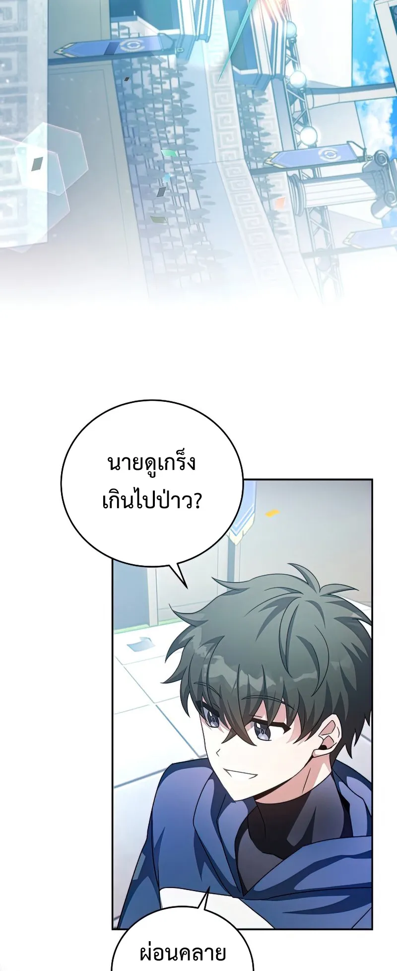 The Novel’s Extra (Remake) ตอนที่ 3 หน้า 25