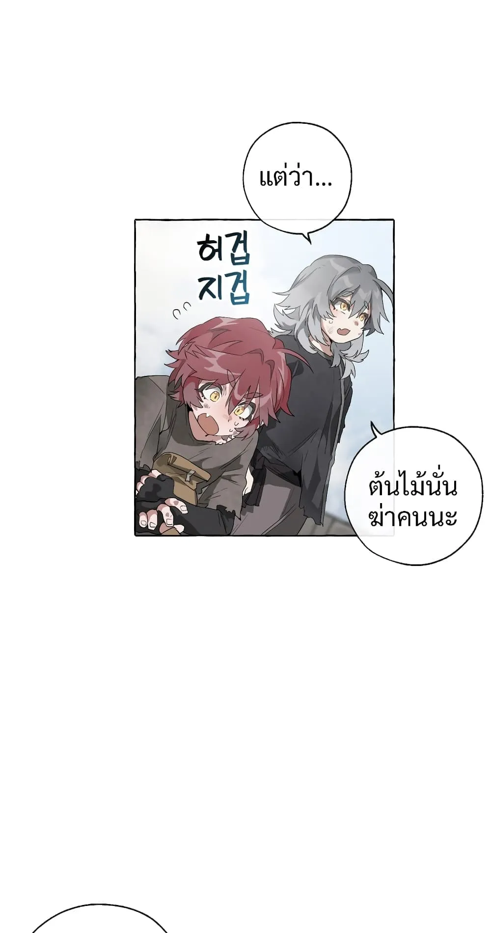 Trash of the Count’s Family ตอนที่ 3 หน้า 44