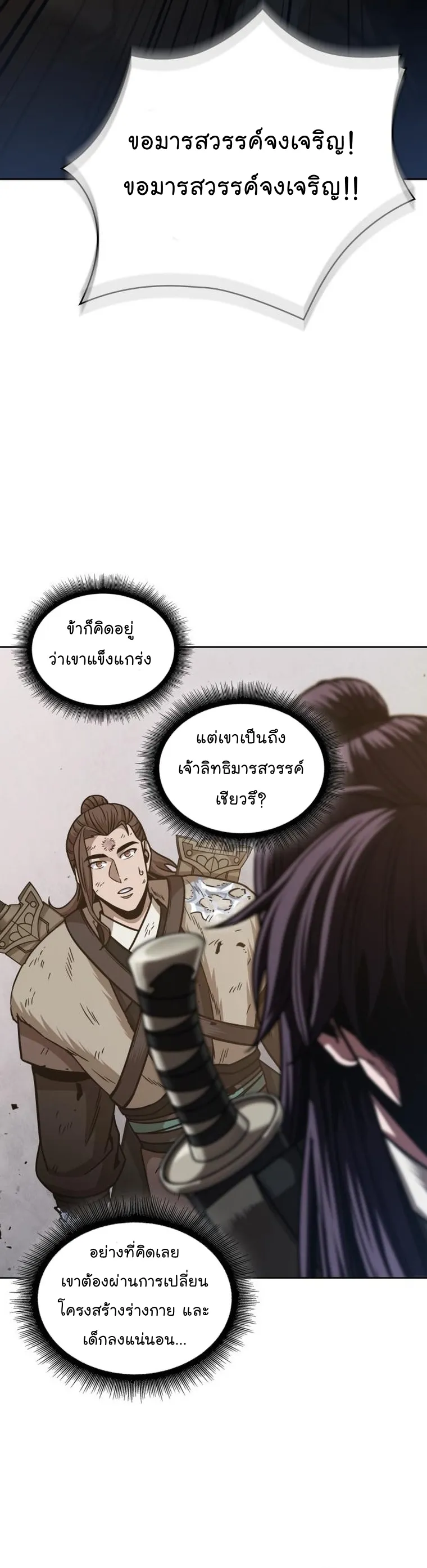 Nano Machine Chapter 170 หน้า 16