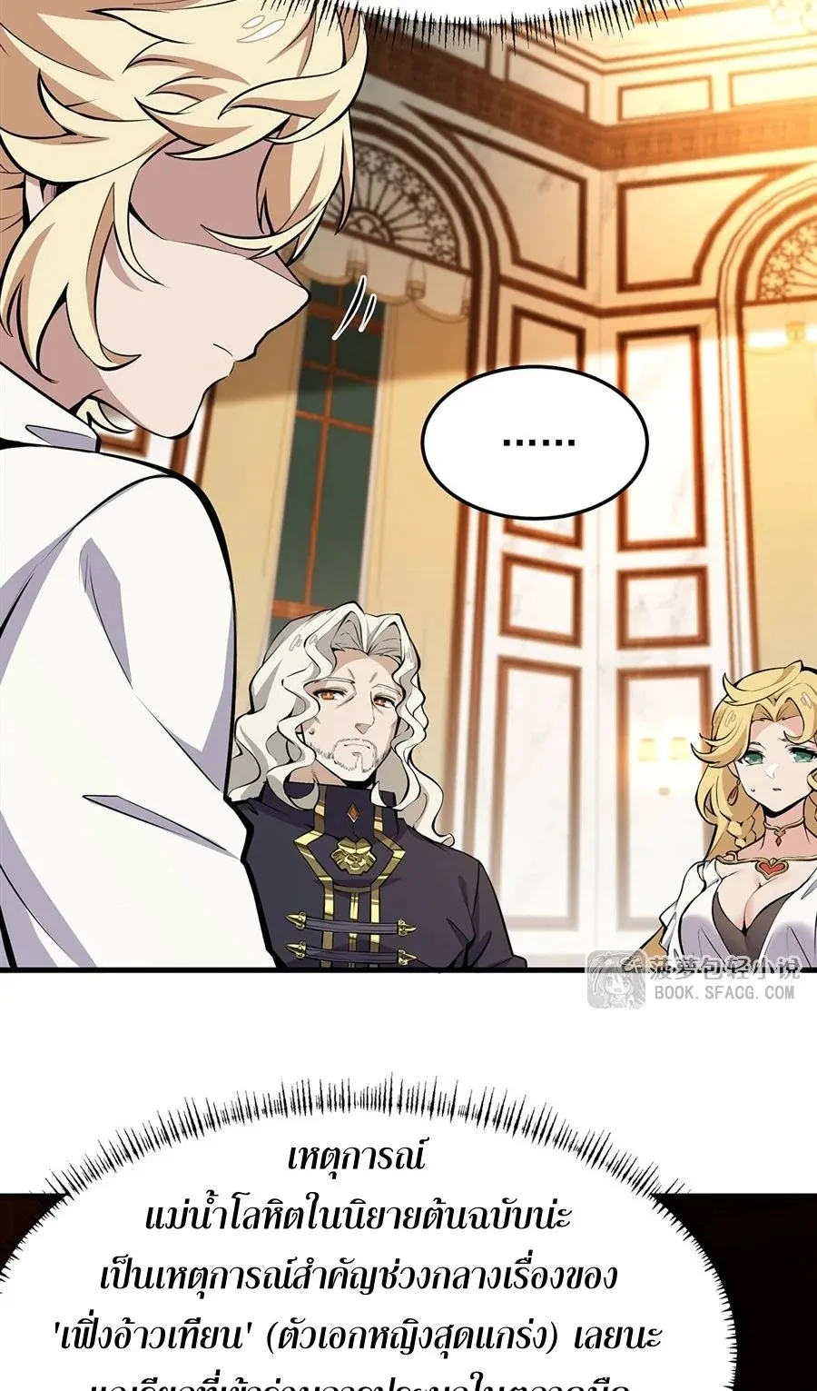 The Yellow-Haired Villain in Female Main Character’s Novel Wants Happiness ตอนที่ 12 หน้า 64