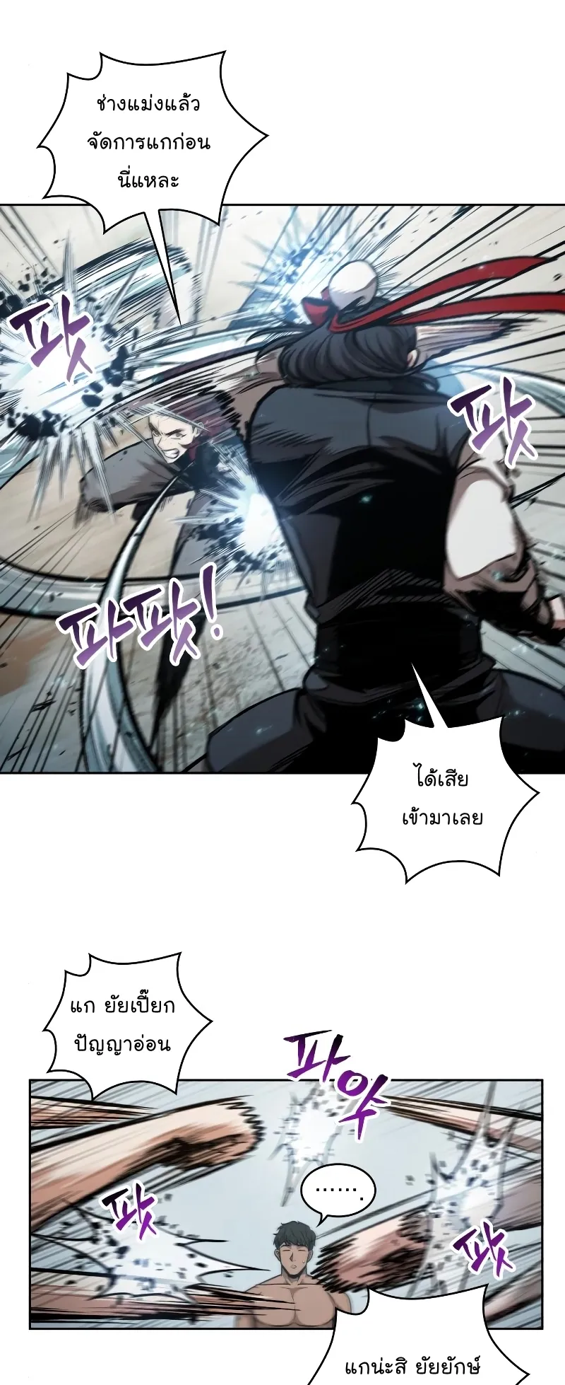 Nano Machine Chapter 63 หน้า 20