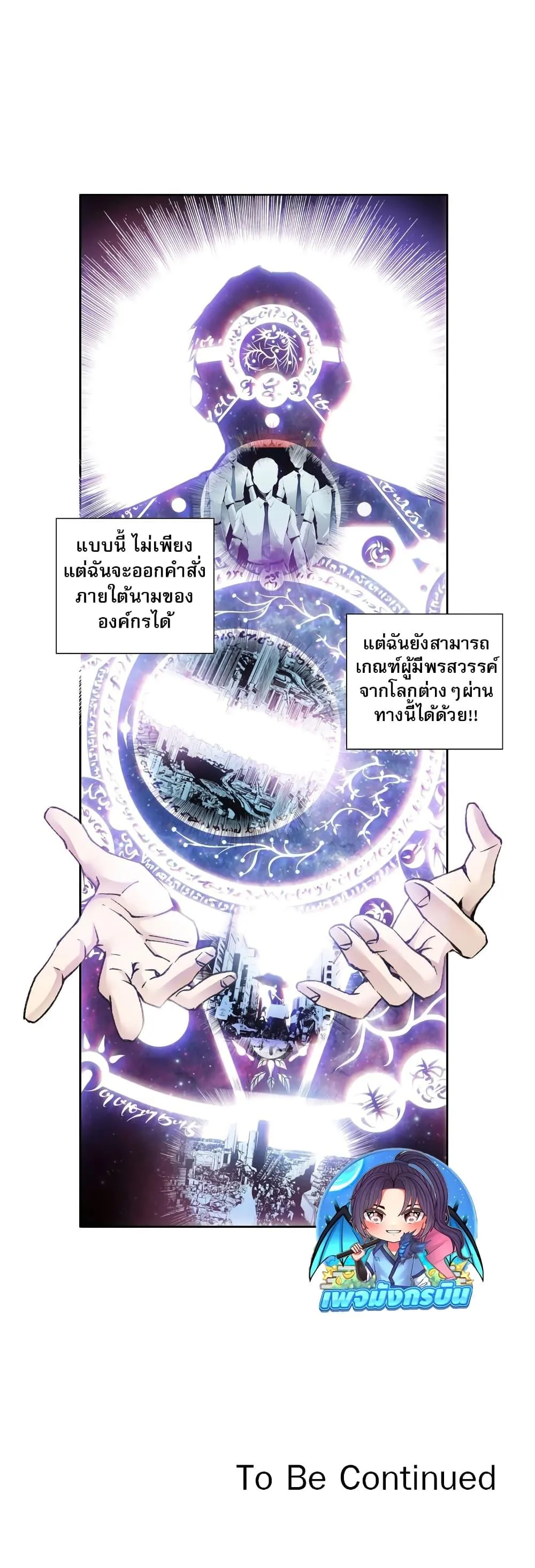 I Created a Salvation Organization ตอนที่ 3 หน้า 29