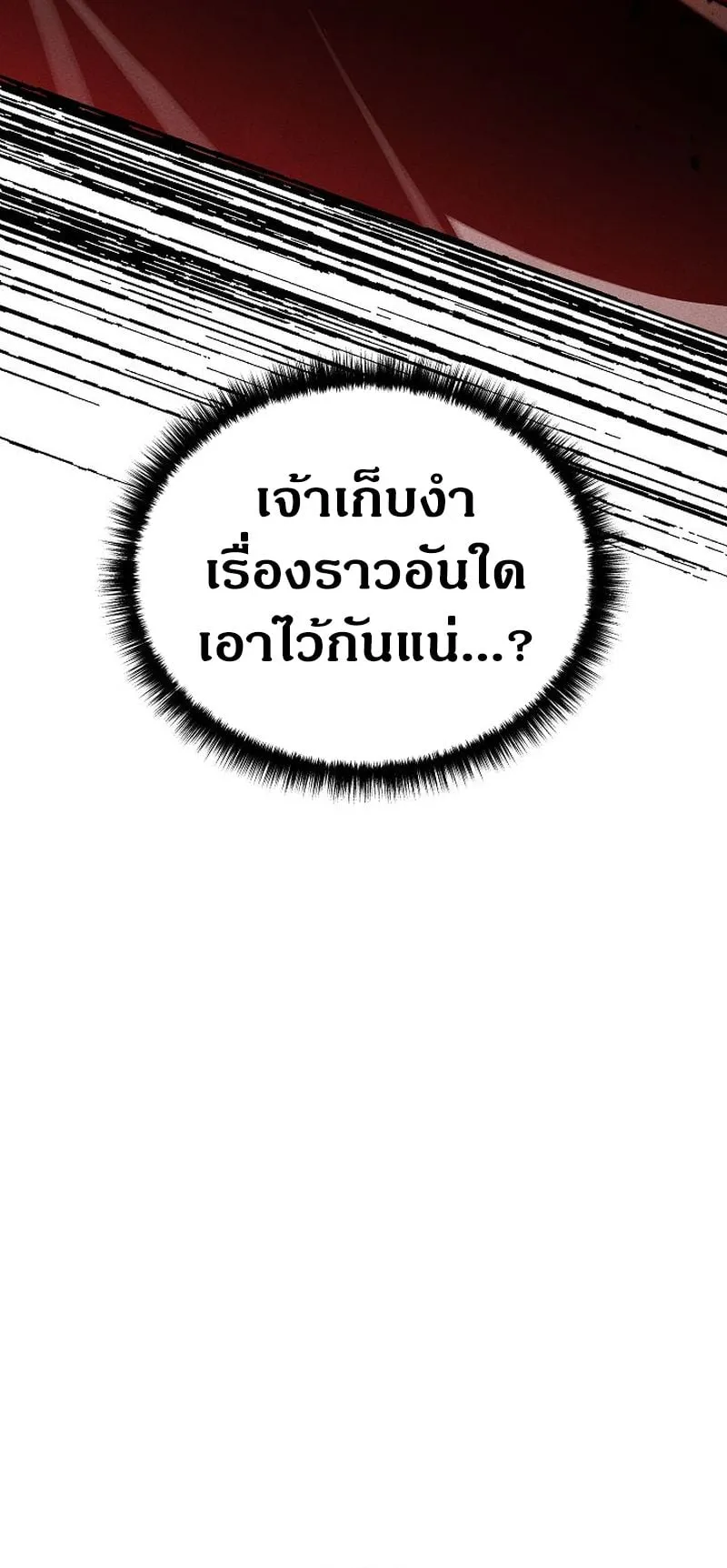 The Divine Demon’s Grand Ascension ตอนที่ 8 หน้า 58