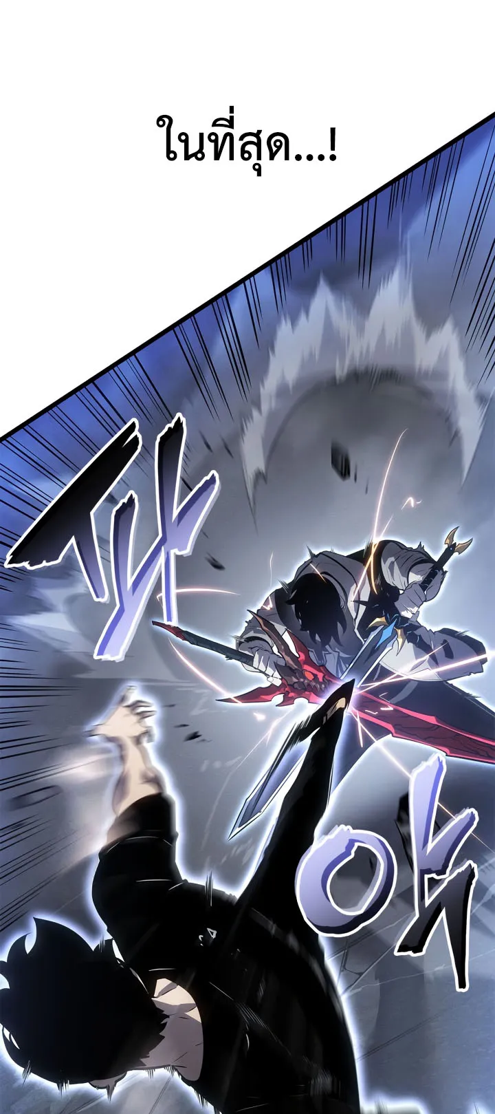 Solo Leveling: Ragnarok ตอนที่ 46 หน้า 8
