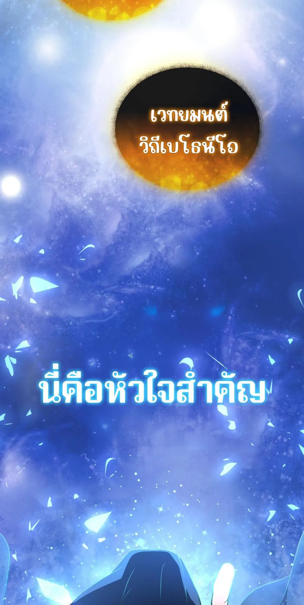 The Return of the Mythical Archmage ตอนที่ 3 หน้า 82