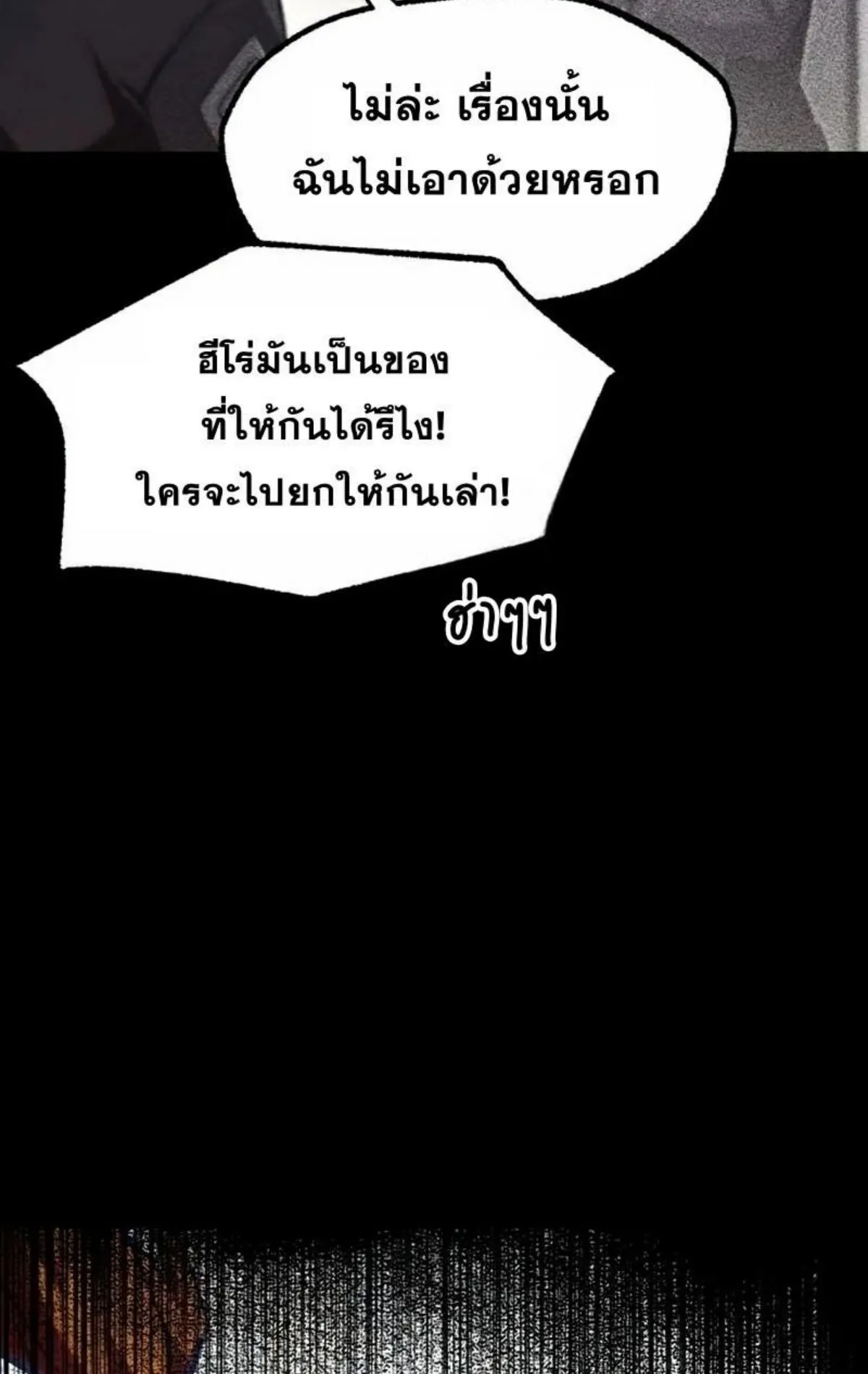 I Took Over The Academy With a Single Sashimi Knife ตอนที่ 19 หน้า 83