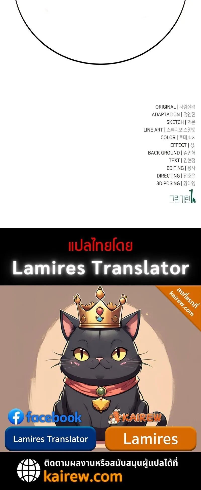 I Killed an Academy Player ตอนที่ 102 หน้า 144