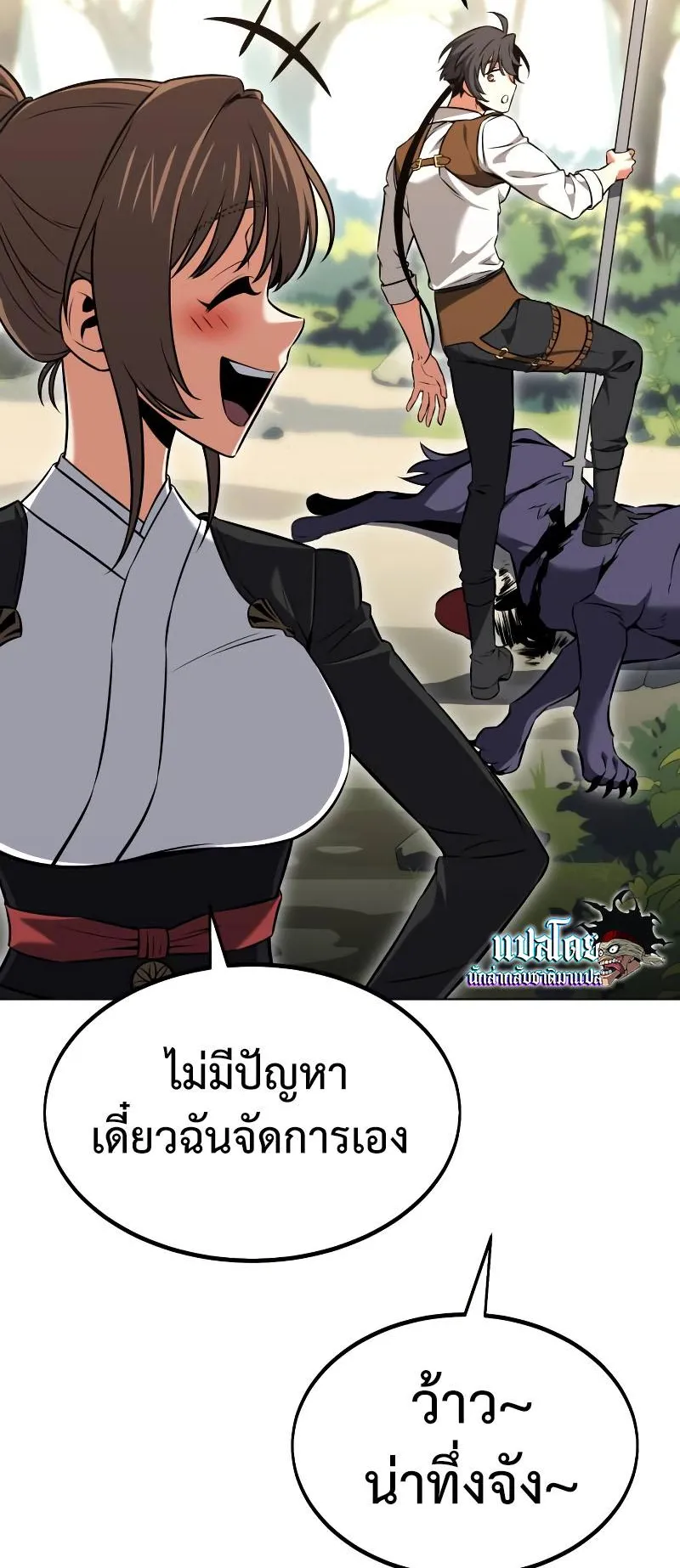 I Killed an Academy Player ตอนที่ 15 หน้า 66