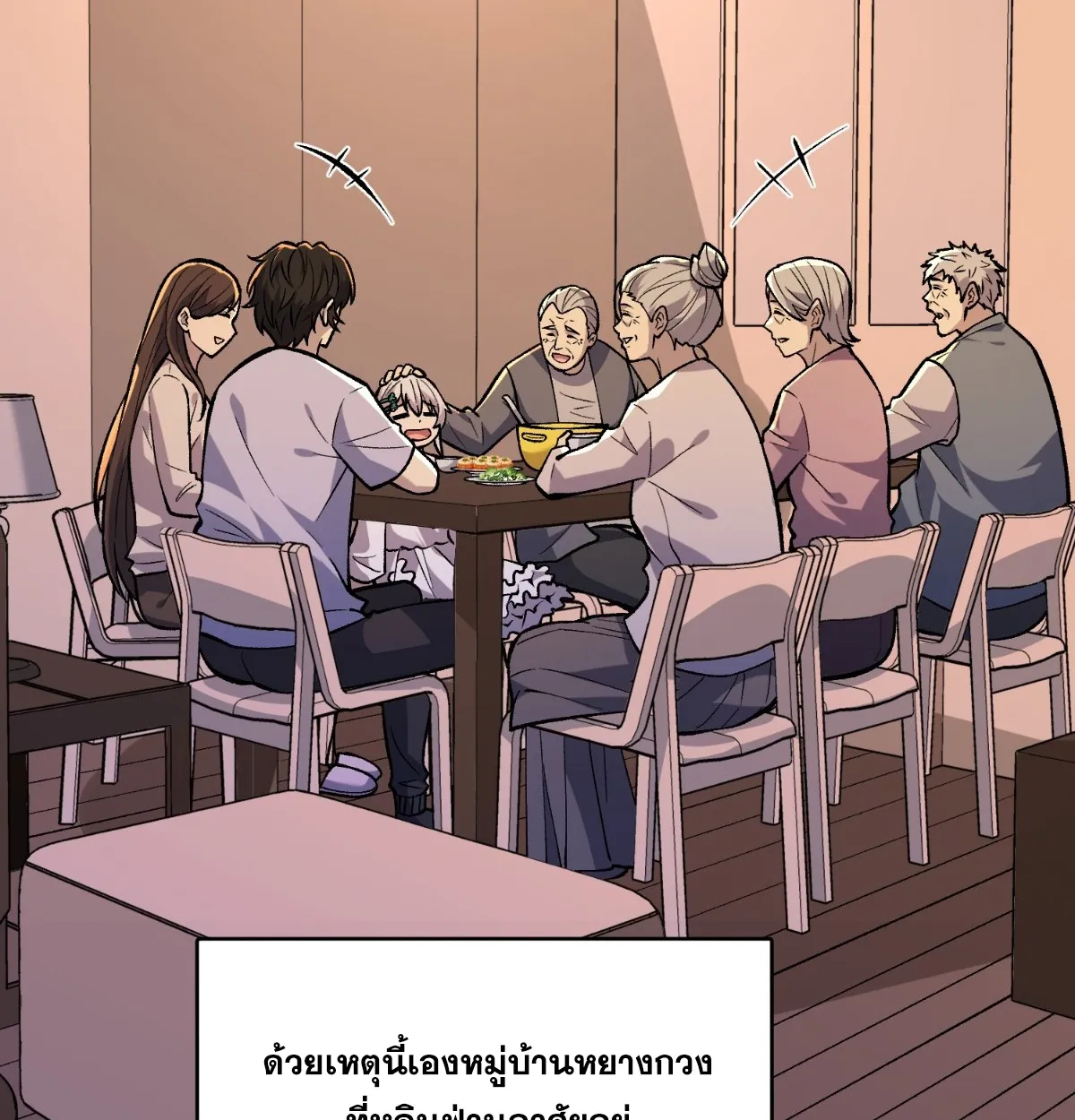 I Will Solo My Way Through This Apocalypse World ตอนที่ 9 หน้า 16