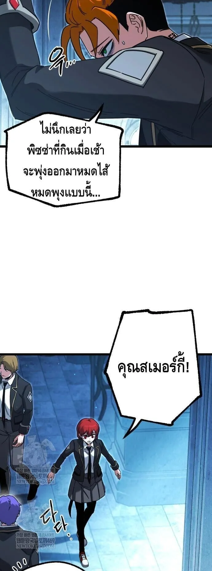 I Took Over The Academy With a Single Sashimi Knife ตอนที่ 66 หน้า 9