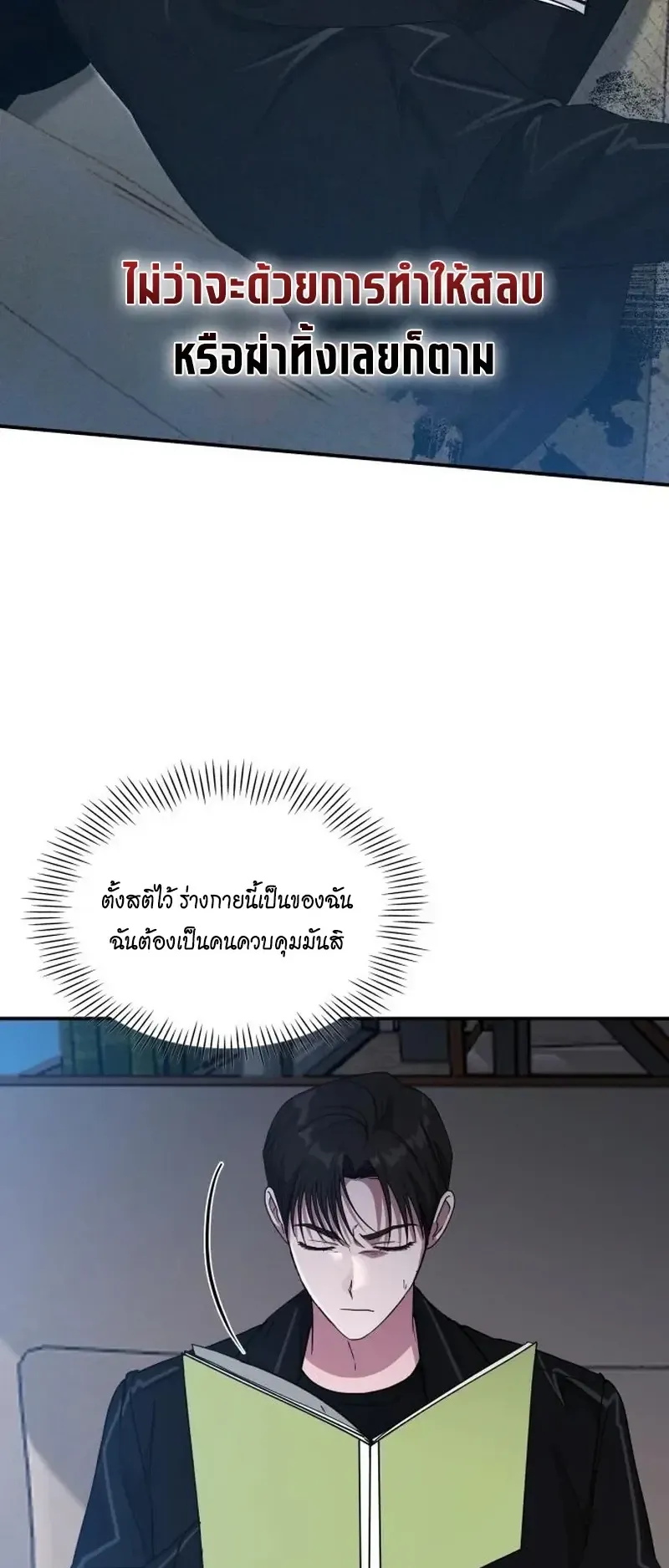 I Was Immediately Mistaken for a Monster Genius Actor ตอนที่ 113 หน้า 40