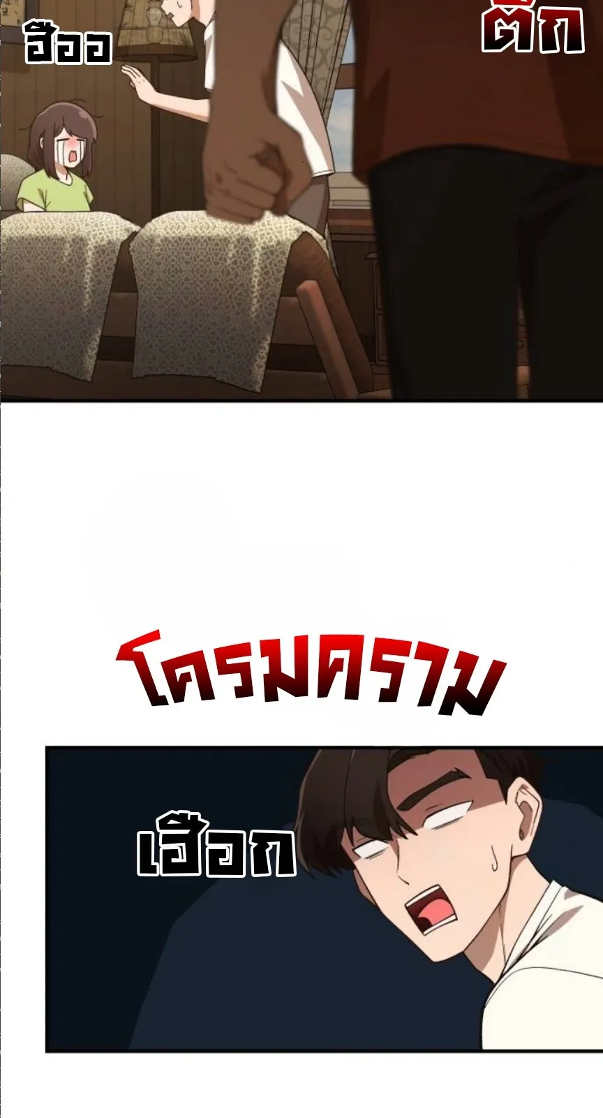 The Genius Wants to be Ordinary! ตอนที่ 32 หน้า 68