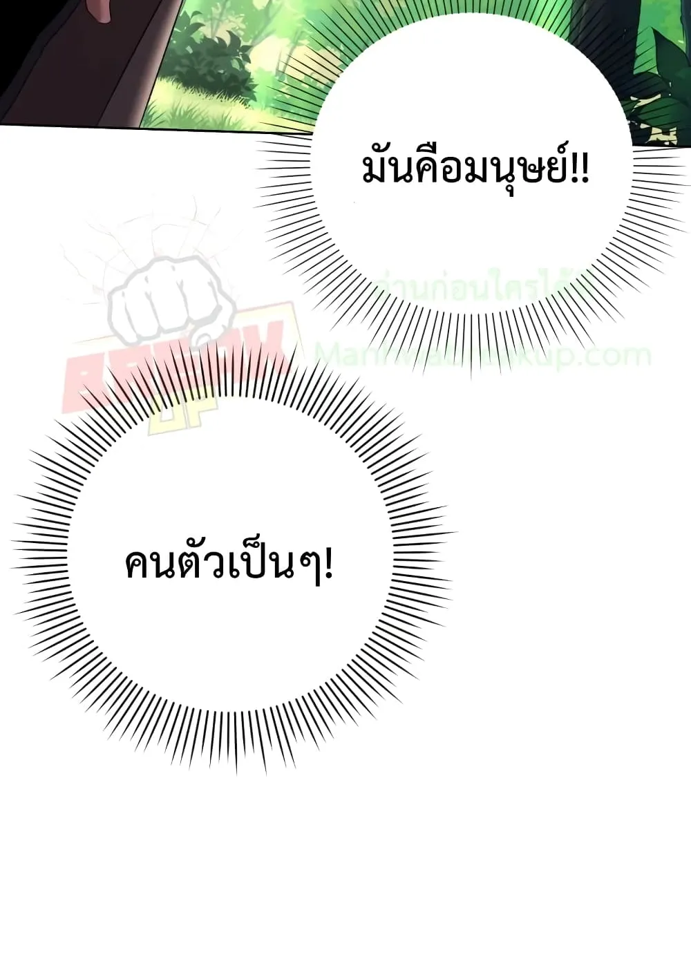 Player Who Returned 10,000 Years Later ตอนที่ 4 หน้า 42