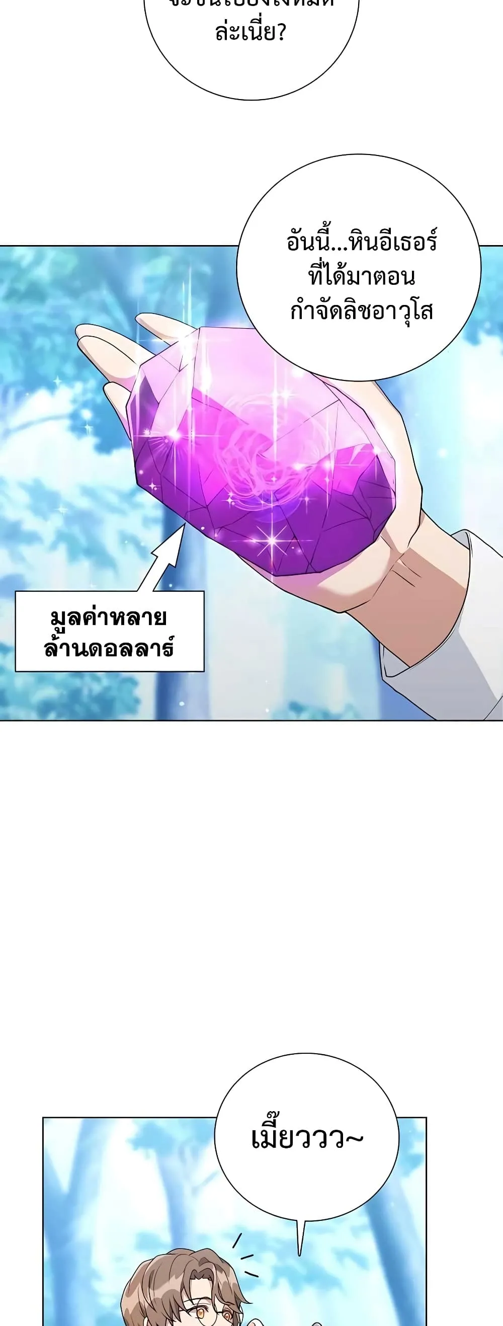 Hunter World’s Gardener ตอนที่ 13 หน้า 38