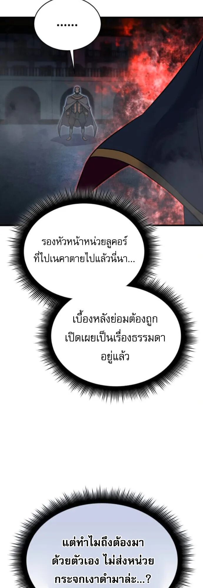 The Genius Mage Who Uses His Fists ตอนที่ 47 หน้า 25