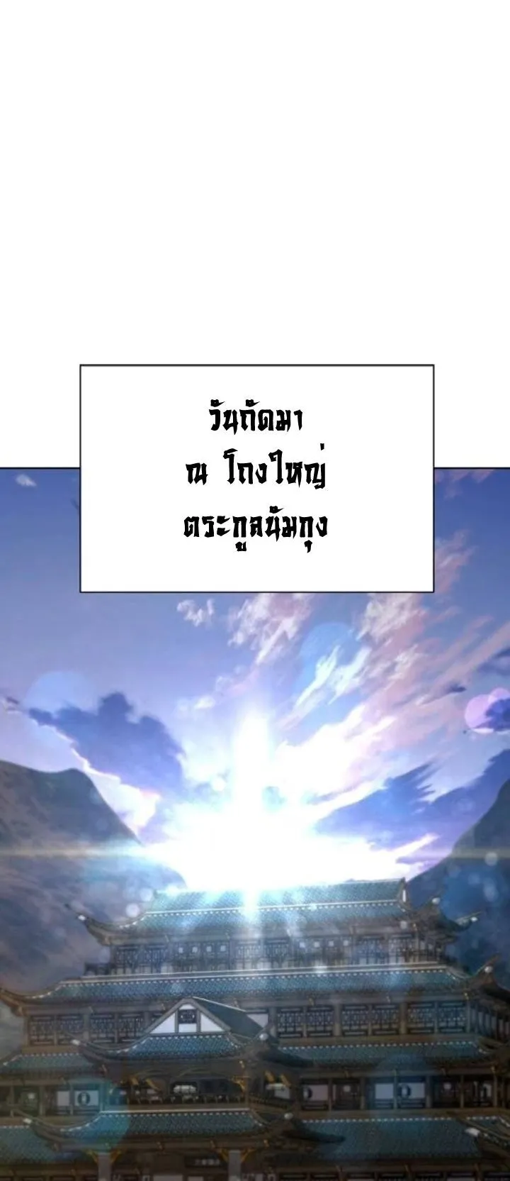 The Great Sage of the Namgung Clan ตอนที่ 5 หน้า 91