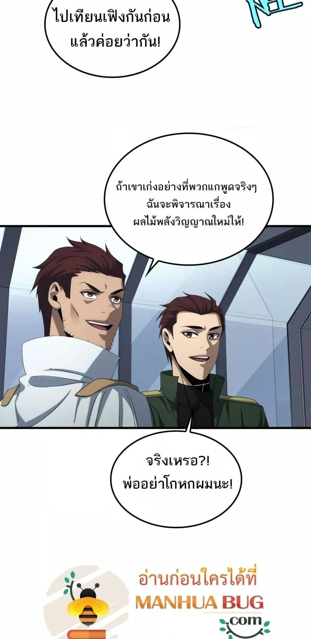 Doomsday Sword God ตอนที่ 33 หน้า 12