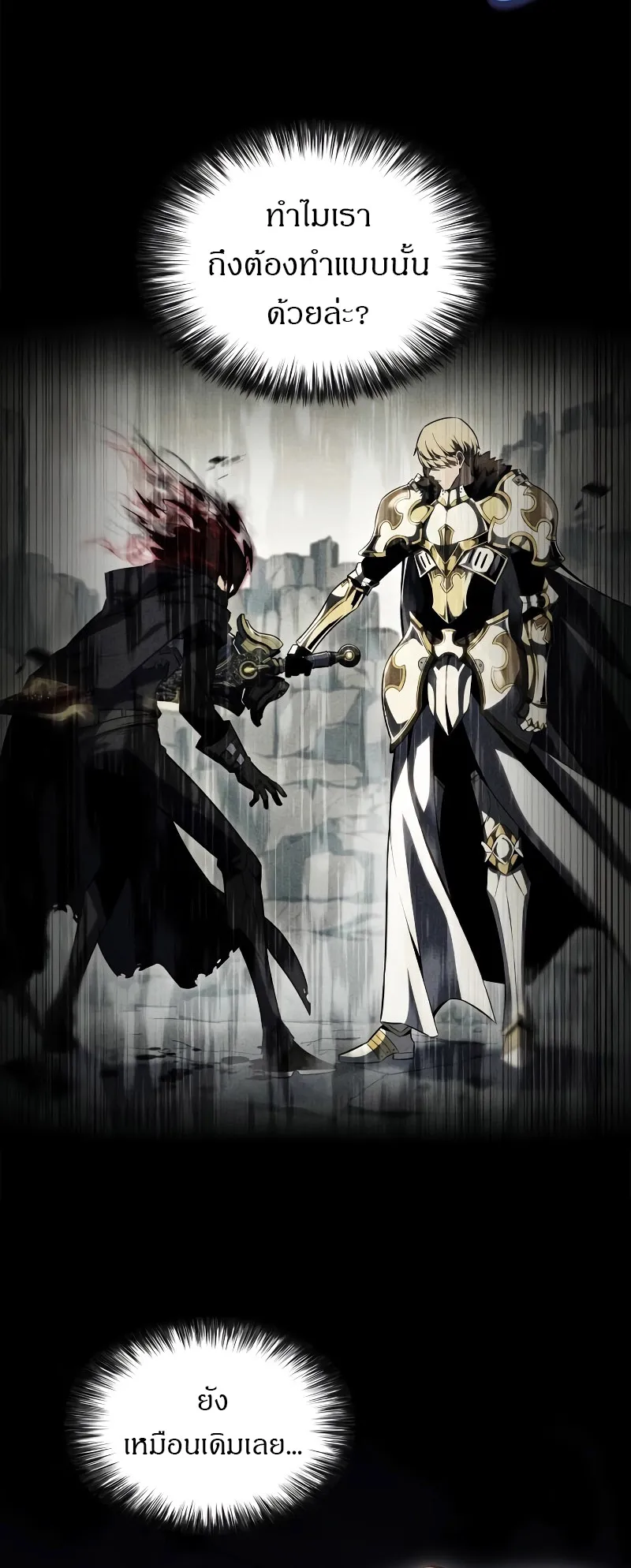 The Regressed Son of a Duke is an Assassin ตอนที่ 2 หน้า 42