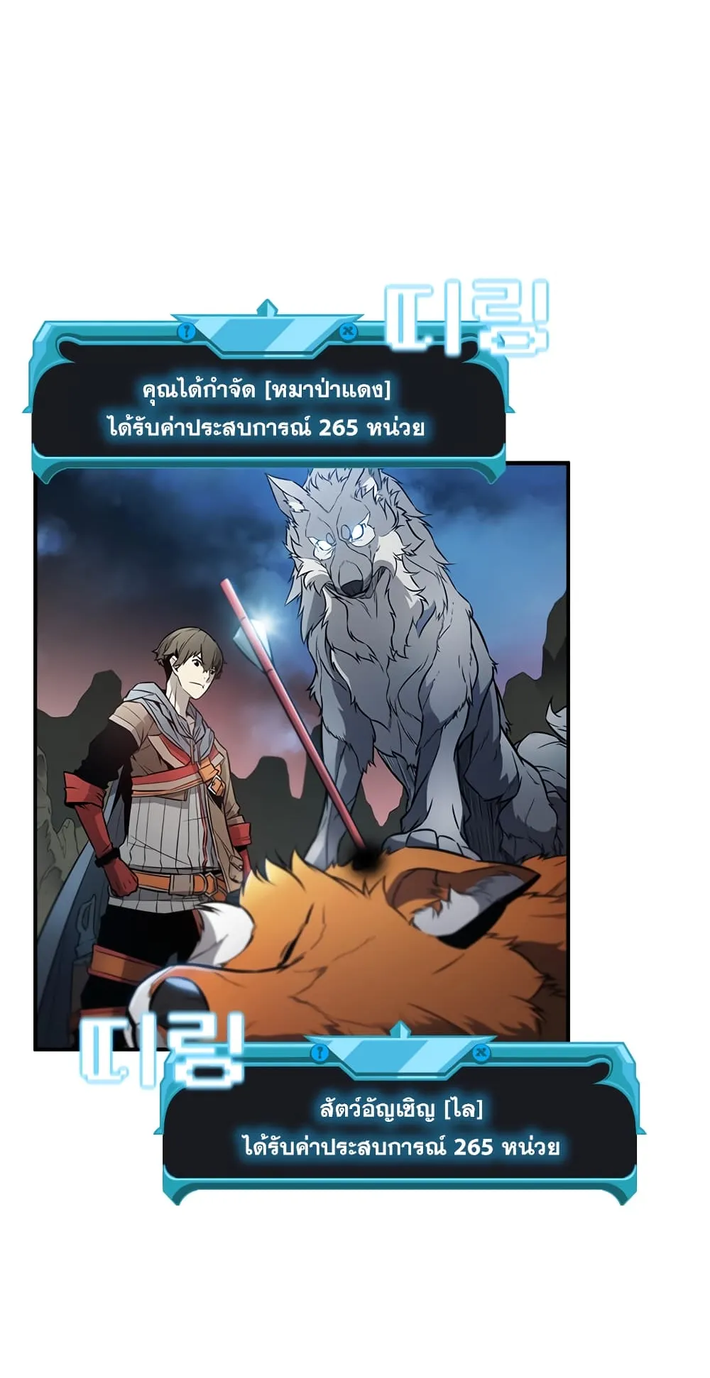 Taming Master ตอนที่ 4 หน้า 16