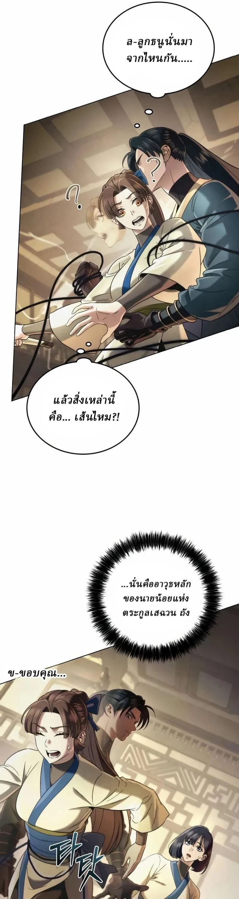 Sichuan’s Supreme King ตอนที่ 13 หน้า 24
