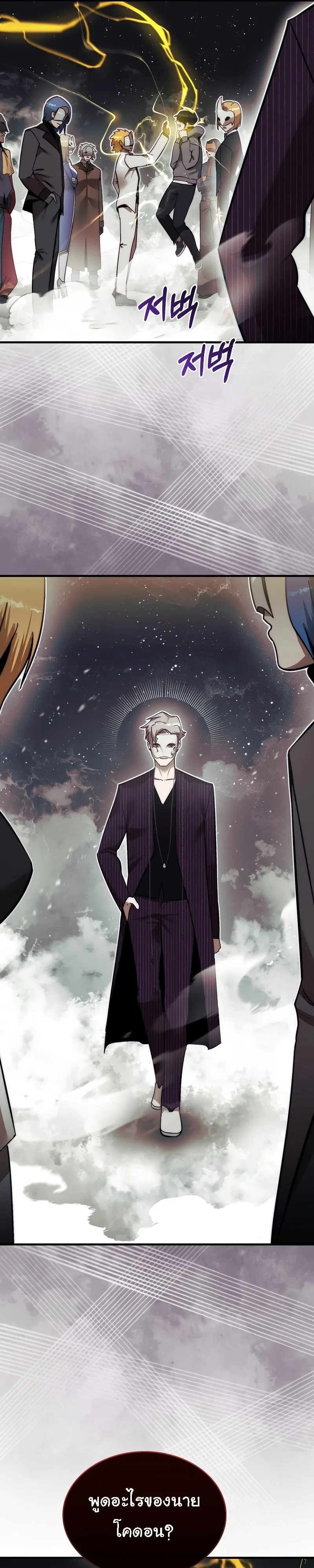 The 31st Piece Turns the Tables ตอนที่ 2 หน้า 11