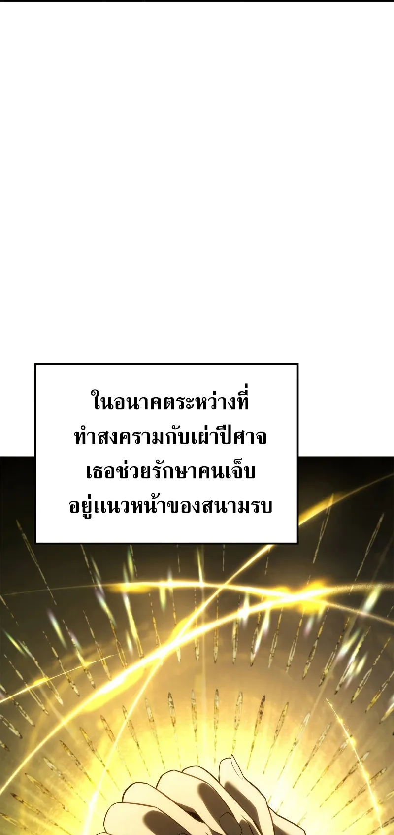 Revenge of the Iron-Blooded Sword Hound ตอนที่ 47 หน้า 8