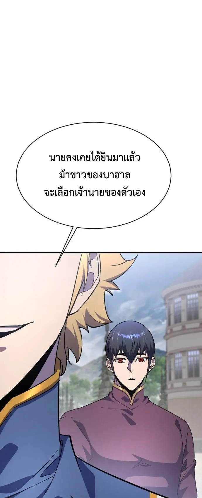The Genius Mage Who Uses His Fists ตอนที่ 19 หน้า 20
