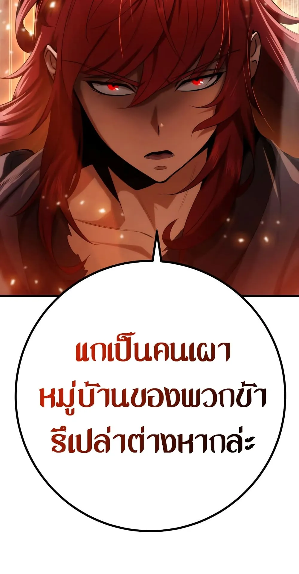 Heavenly Inquisition Sword ตอนที่ 13 หน้า 104