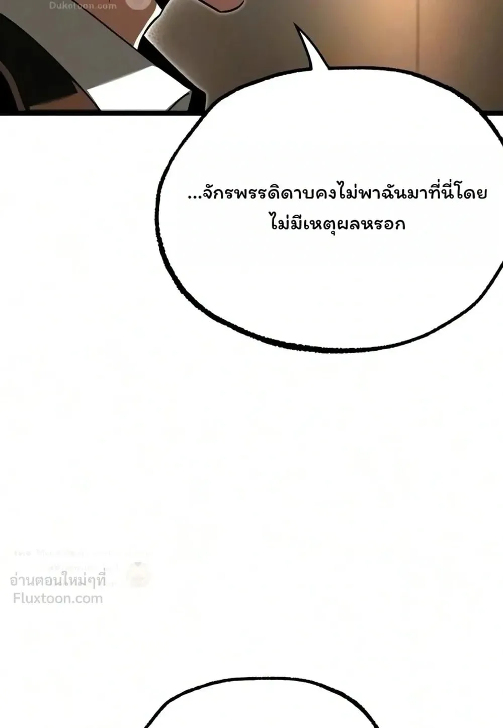 I Took Over The Academy With a Single Sashimi Knife ตอนที่ 93 หน้า 88