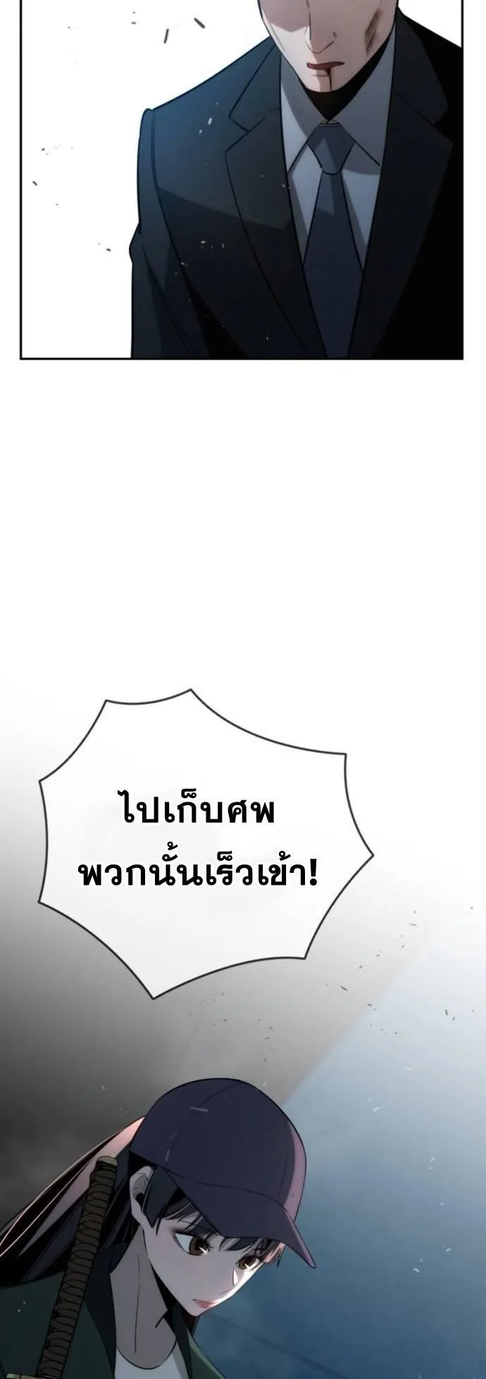 The Regressor Only Protects Me ตอนที่ 5 หน้า 74