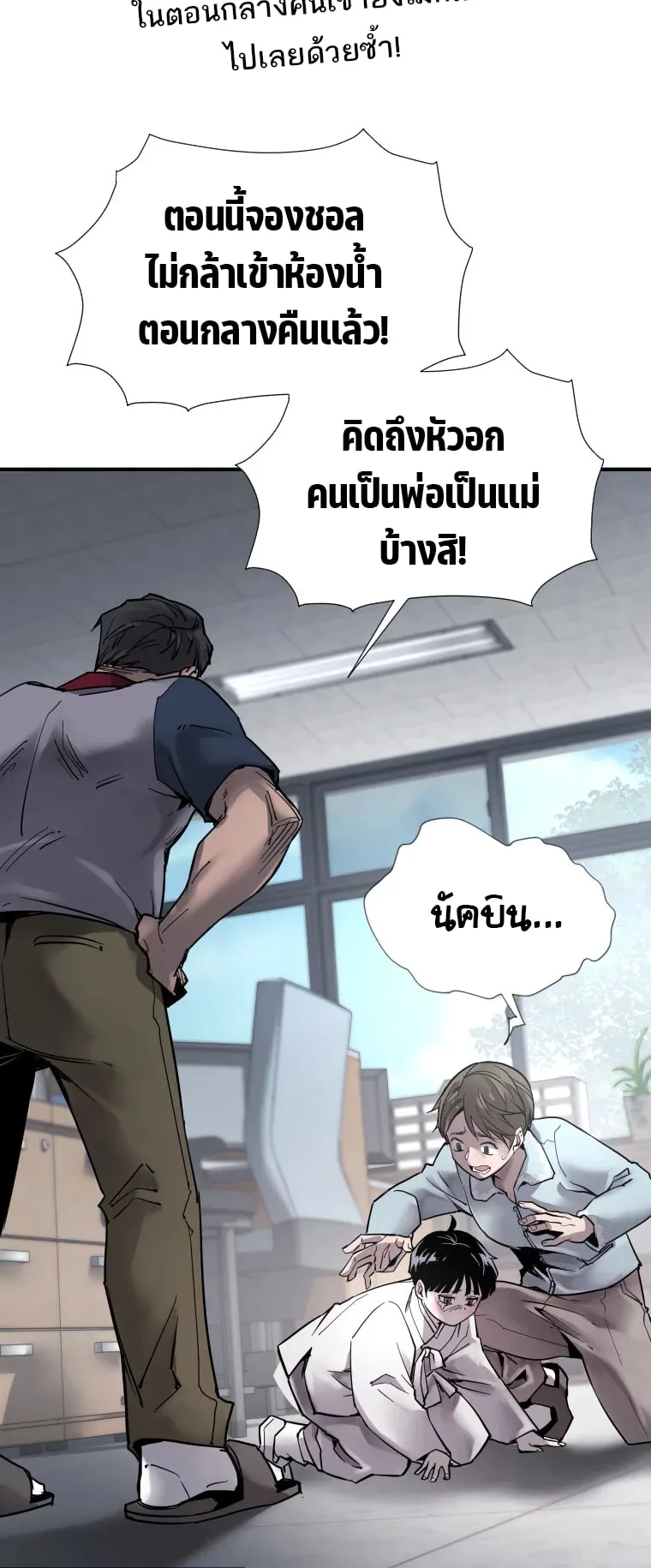 A Mystery Story – The Shaman ตอนที่ 2 หน้า 25