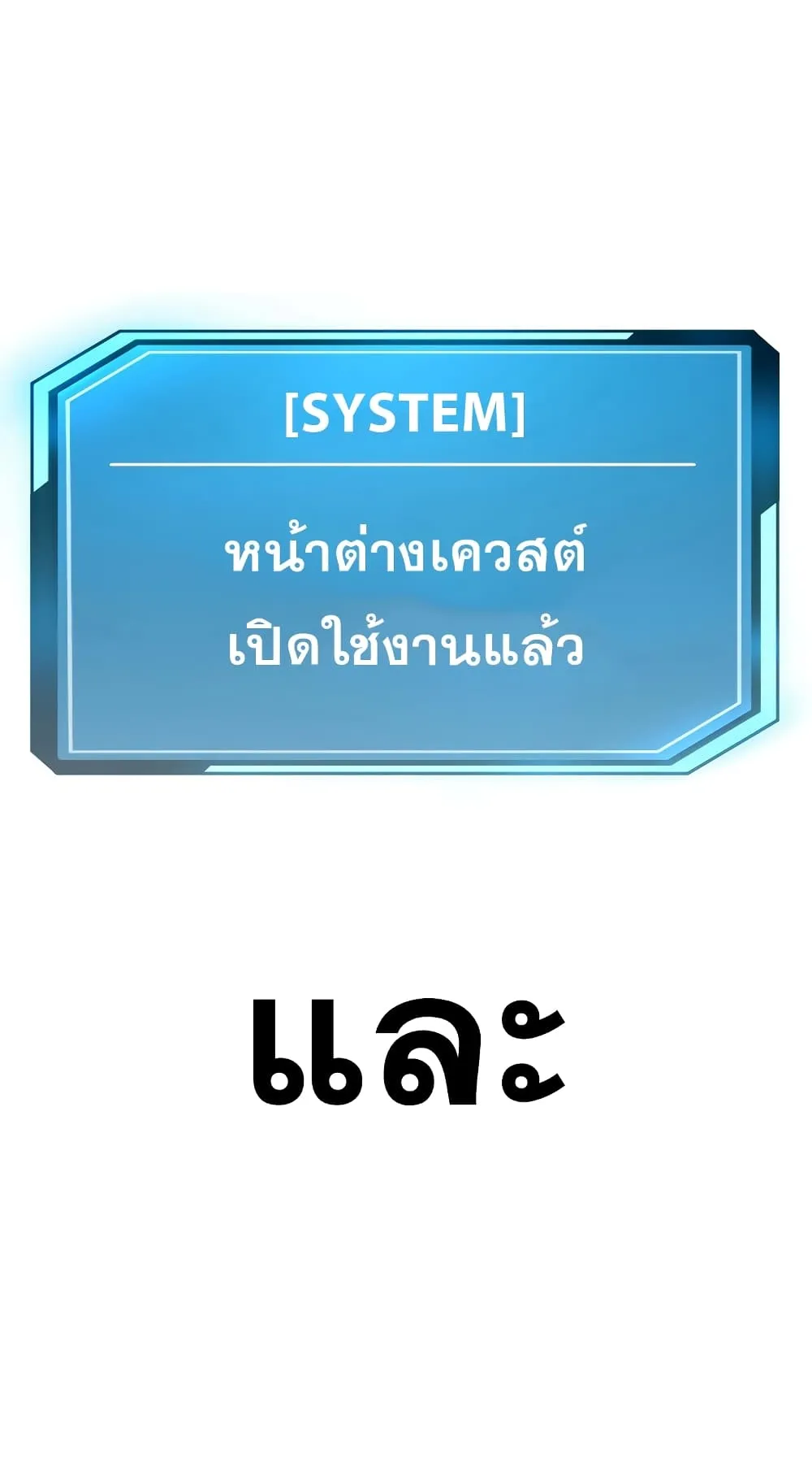 Quest Supremacy ตอนที่ 1 หน้า 28