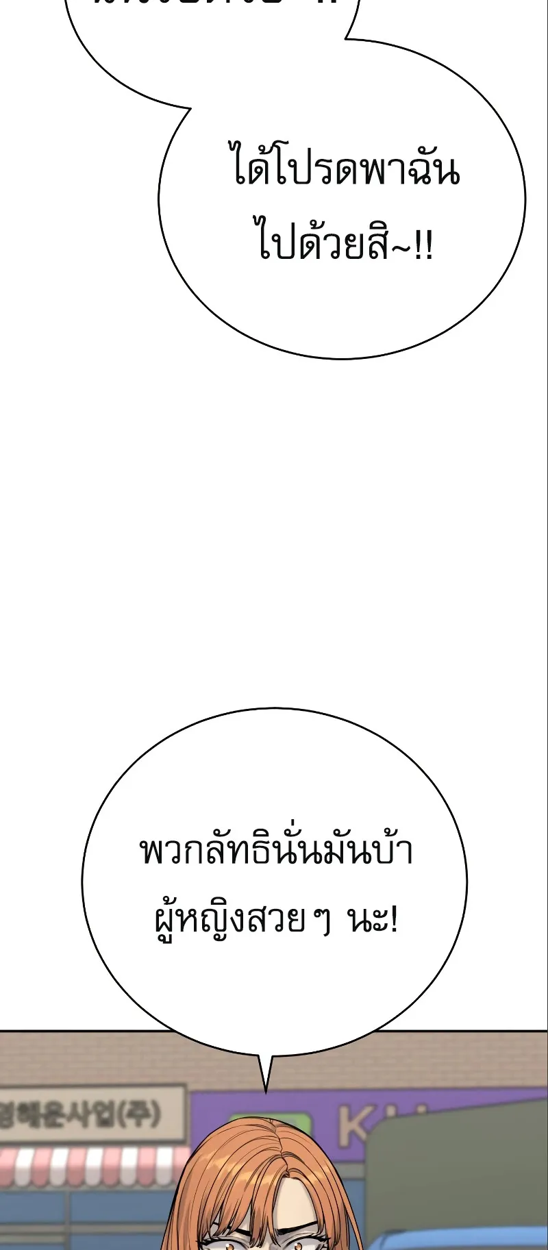 Return of the Bloodthirsty Police ตอนที่ 40 หน้า 14