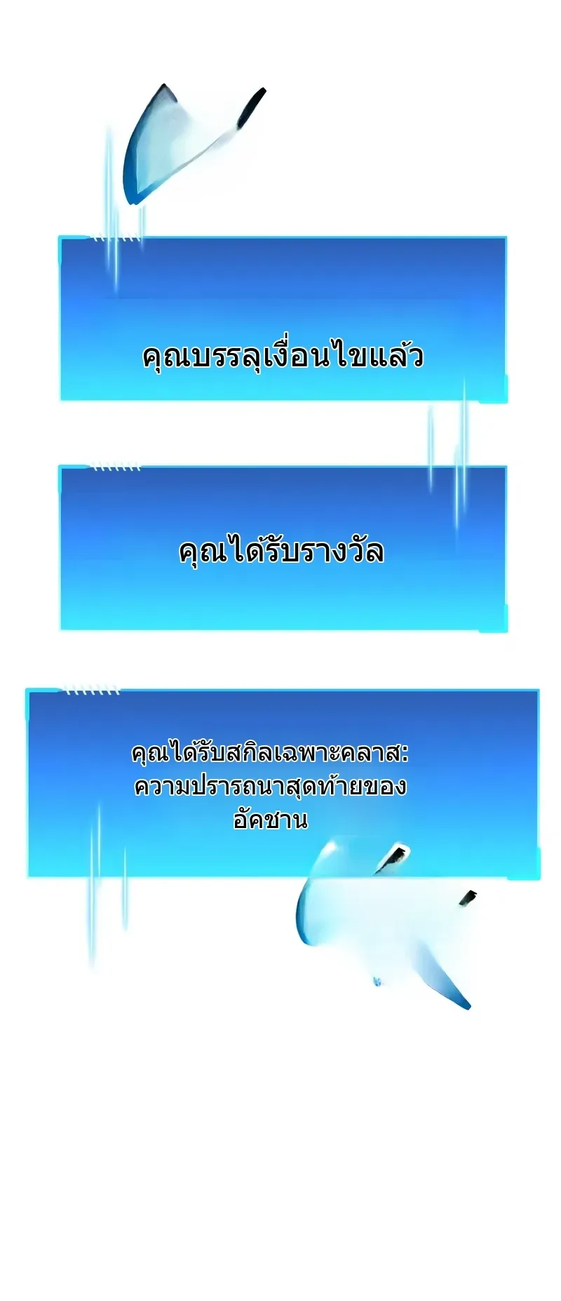 The Player Hides His Past ตอนที่ 94 หน้า 8