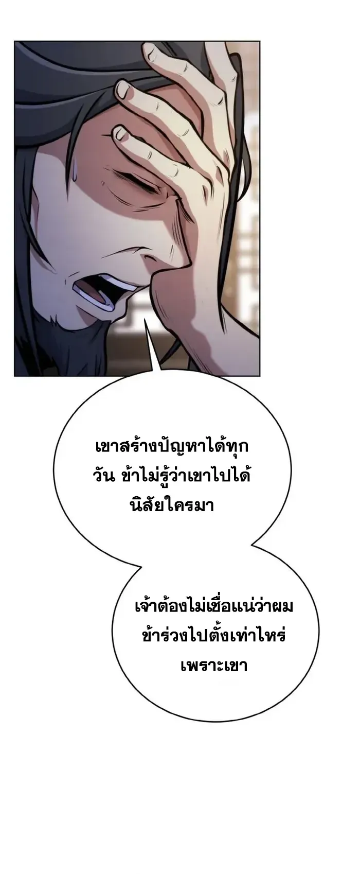 I Become the Youngest Disciple of the Martial Arts Leader ตอนที่ 2 หน้า 16