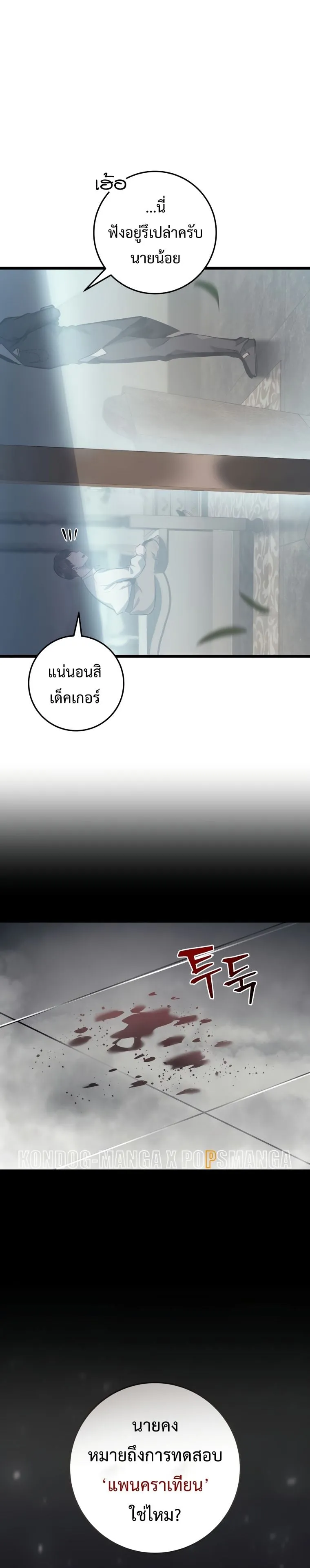 A Dragonslayer’s Peerless Regression ตอนที่ 1 หน้า 99
